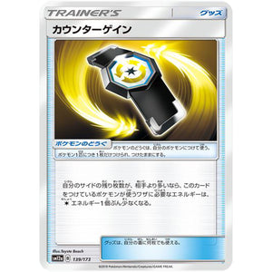 カウンターゲイン (139/173 GX タッグオールスターズ【SM12a】)