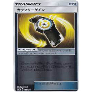 カウンターゲイン ミラー (139/173 GX タッグオールスターズ【SM12a】)