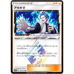 アカギ ◇【PR】(144/173 GX タッグオールスターズ【SM12a】)