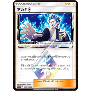 アカギ ◇【PR】(144/173 GX タッグオールスターズ【SM12a】)