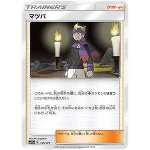 マツバ (155/173 GX タッグオールスターズ【SM12a】)
