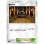 戒めの祠 (160/173 GX タッグオールスターズ【SM12a】)