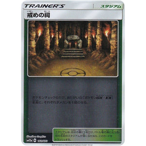 戒めの祠 ミラー (160/173 GX タッグオールスターズ【SM12a】)