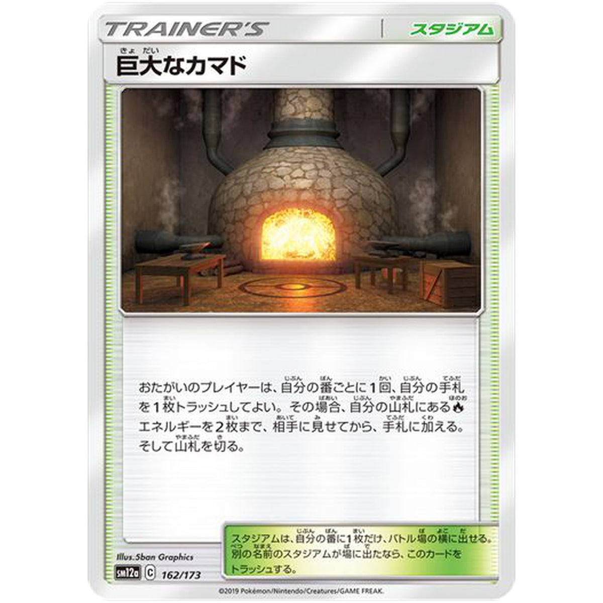 巨大なカマド (162/173 GX タッグオールスターズ【SM12a】)