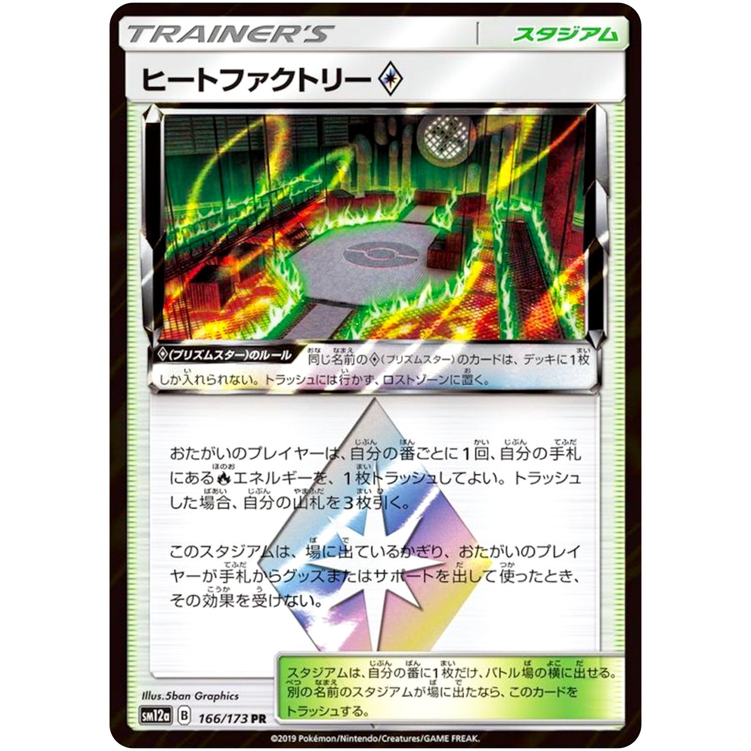 ヒートファクトリー ◇【PR】(166/173 GX タッグオールスターズ【SM12a】)