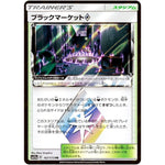 ブラックマーケット ◇【PR】(167/173 GX タッグオールスターズ【SM12a】)