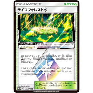 ライフフォレスト ◇【PR】(168/173 GX タッグオールスターズ【SM12a】)