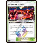 ワンダーラビリンス ◇【PR】(169/173 GX タッグオールスターズ【SM12a】)