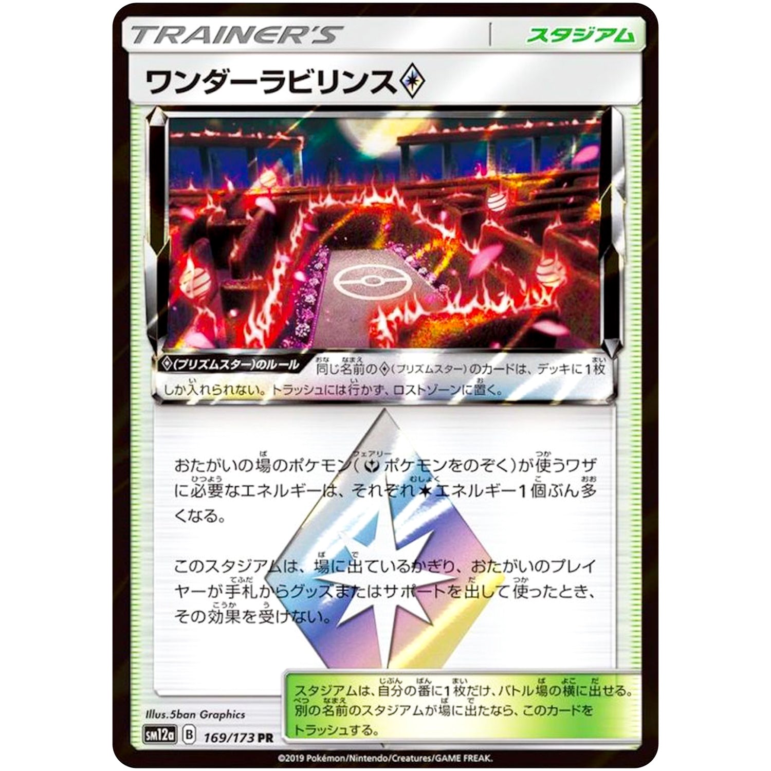 ワンダーラビリンス ◇【PR】(169/173 GX タッグオールスターズ【SM12a】)