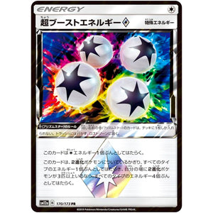 超ブーストエネルギー ◇【PR】(170/173 GX タッグオールスターズ【SM12a】)