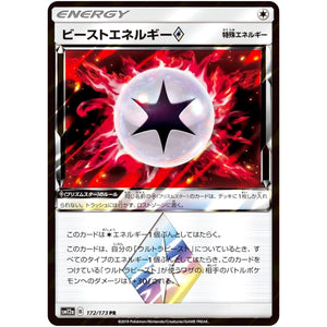 ビーストエネルギー ◇【PR】(172/173 GX タッグオールスターズ【SM12a】)