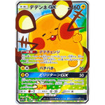 デデンネ GX【SR】(175/173 GX タッグオールスターズ【SM12a】)