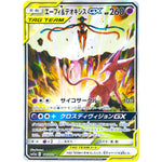 エーフィ&デオキシス GX SA【SR】(177/173 GX タッグオールスターズ【SM12a】)