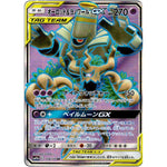オーロット&ヨノワール GX【SR】(178/173 GX タッグオールスターズ【SM12a】)