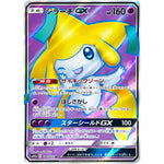 ジラーチ GX【SR】(180/173 GX タッグオールスターズ【SM12a】)