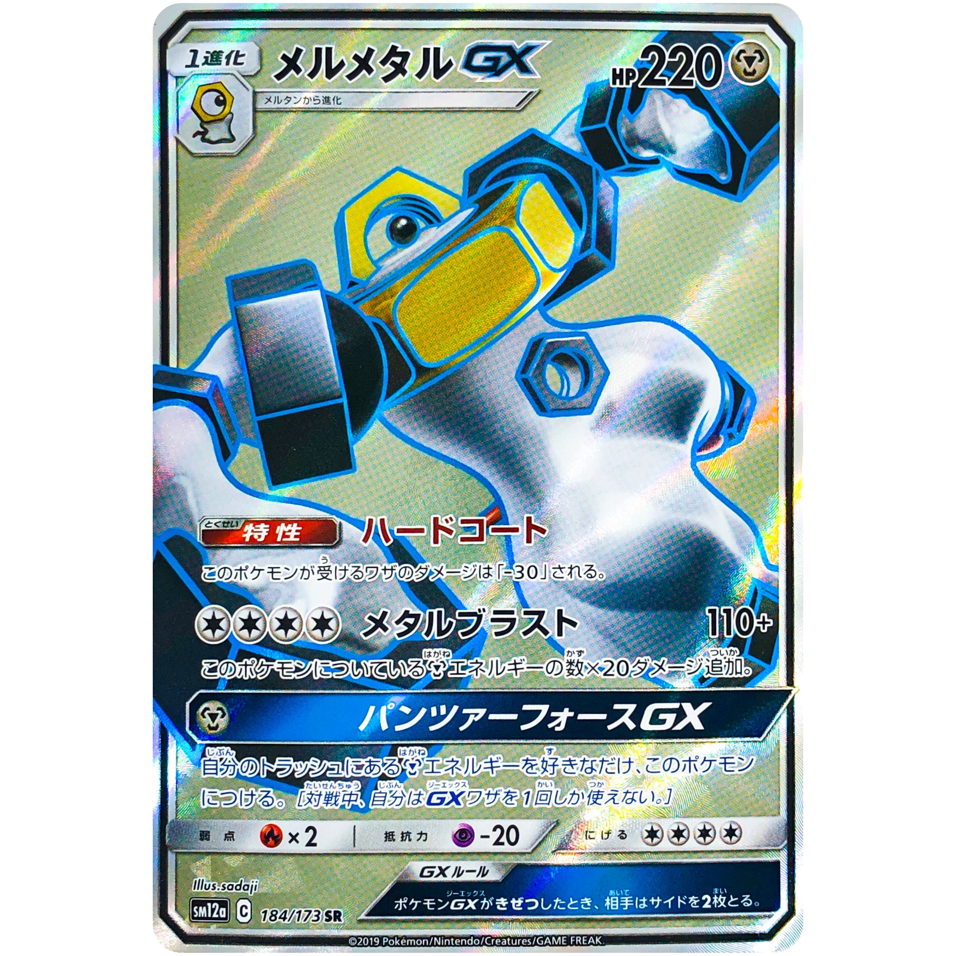 メルメタル GX【SR】(184/173 GX タッグオールスターズ【SM12a】)