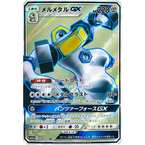 メルメタル GX【SR】(184/173 GX タッグオールスターズ【SM12a】)