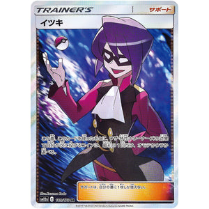 イツキ【SR】(189/173 GX タッグオールスターズ【SM12a】)