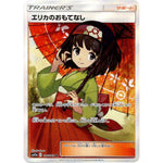 エリカのおもてなし【SR】(190/173 GX タッグオールスターズ【SM12a】)