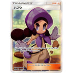 ハプウ【SR】(195/173 GX タッグオールスターズ【SM12a】)