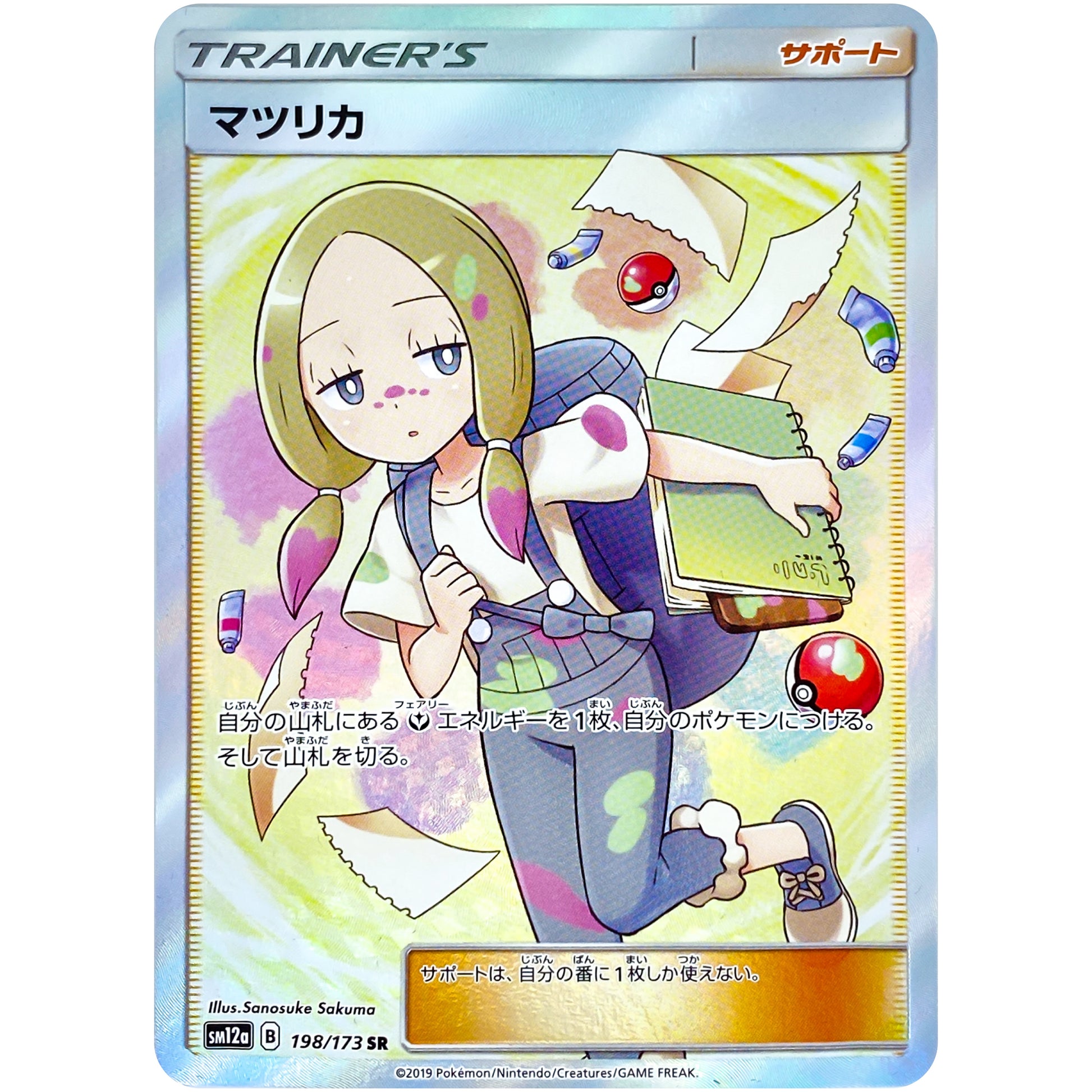 マツリカ【SR】(198/173 GX タッグオールスターズ【SM12a】)