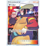 ヤーコン【SR】(199/173 GX タッグオールスターズ【SM12a】)