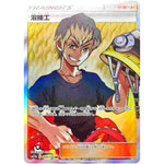 溶接工【SR】(200/173 GX タッグオールスターズ【SM12a】)