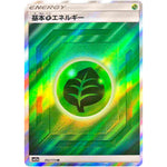 基本草エネルギー【SR】(202/173 GX タッグオールスターズ【SM12a】)