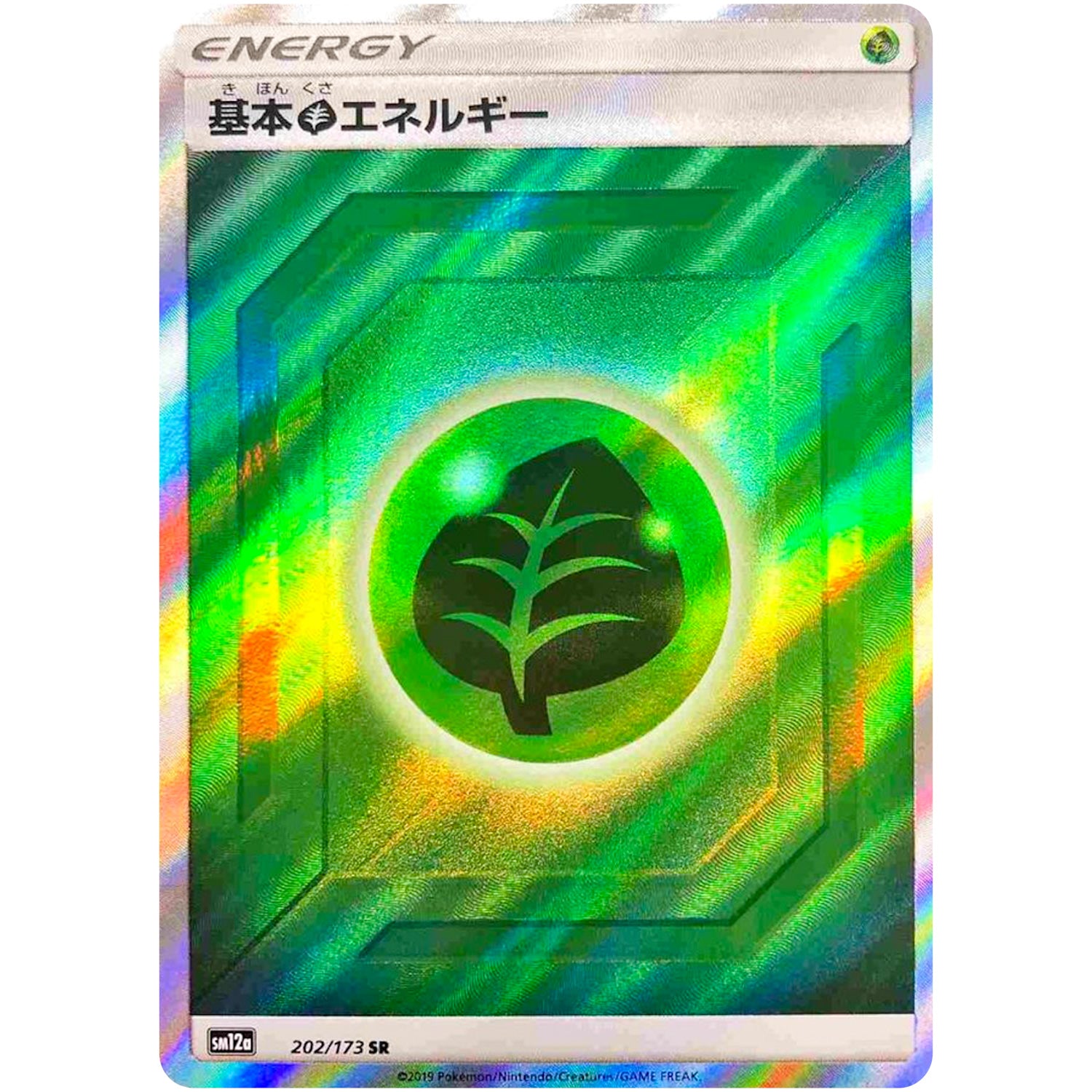 基本草エネルギー【SR】(202/173 GX タッグオールスターズ【SM12a】)