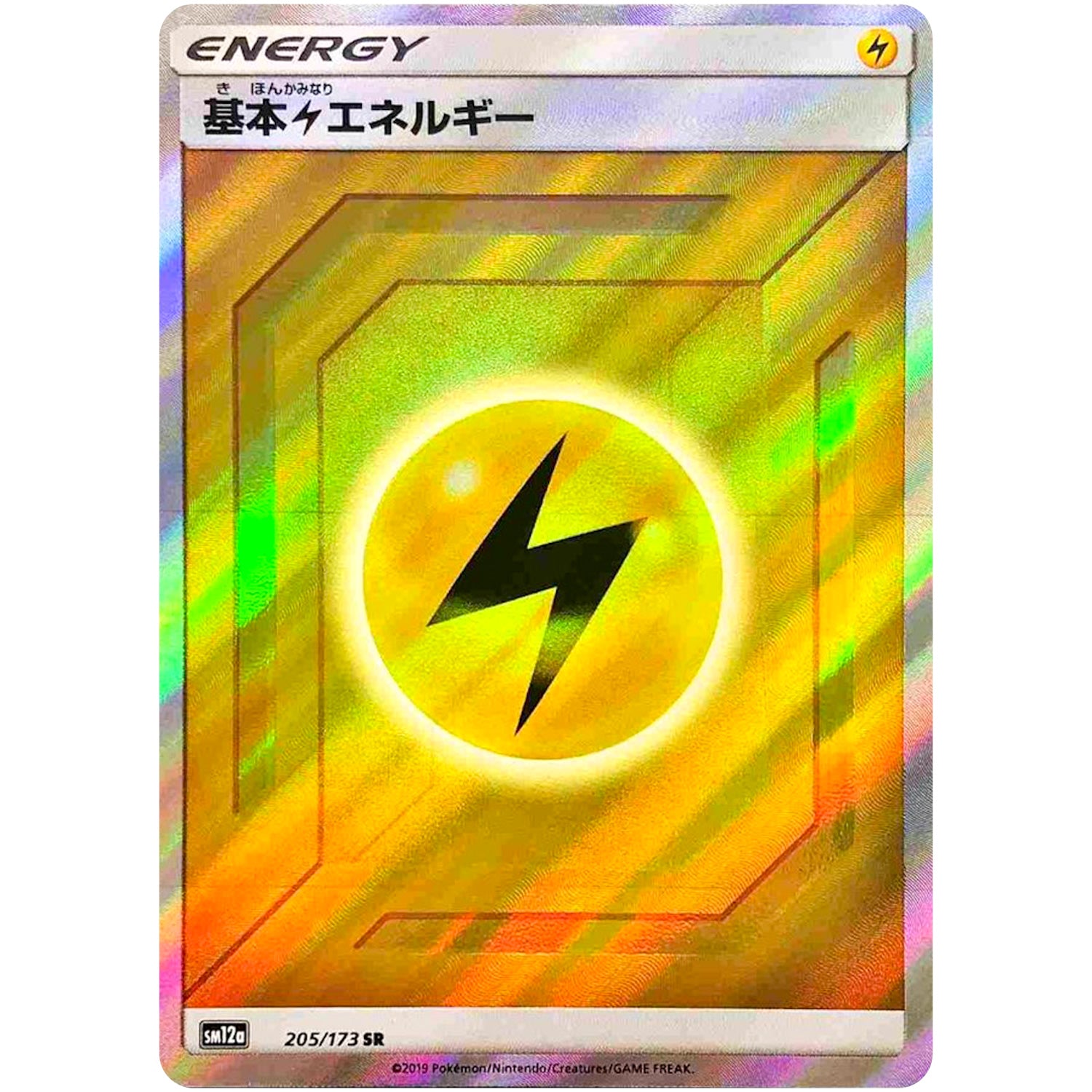 基本雷エネルギー【SR】(205/173 GX タッグオールスターズ【SM12a】)