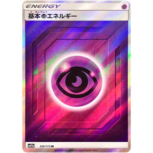 基本超エネルギー【SR】(206/173 GX タッグオールスターズ【SM12a】)