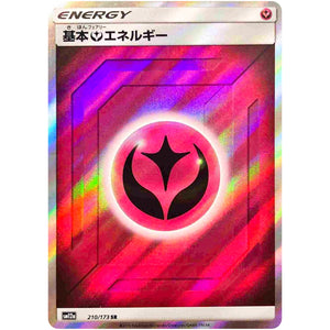 基本フェアリーエネルギー【SR】(210/173 GX タッグオールスターズ【SM12a】)