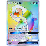 ヨワシ GX【HR】(211/173 GX タッグオールスターズ【SM12a】)