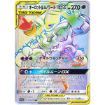 オーロット&ヨノワール GX【HR】(213/173 GX タッグオールスターズ【SM12a】)
