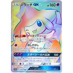 ジラーチ GX【HR】(214/173 GX タッグオールスターズ【SM12a】)