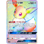 イーブイ GX【HR】(219/173 GX タッグオールスターズ【SM12a】)