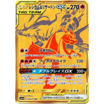 レシラム&リザードン GX【UR】(220/173 GX タッグオールスターズ【SM12a】)