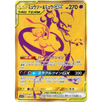 ミュウツー&ミュウ GX【UR】(222/173 GX タッグオールスターズ【SM12a】)