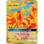 ファイヤー&サンダー&フリーザー GX【UR】(226/173 GX タッグオールスターズ【SM12a】)