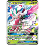 ラランテス GX【RR】(006/060 コレクション　ムーン【SM1M】)