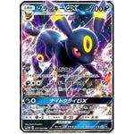 ブラッキー GX【RR】(037/060 コレクション　ムーン【SM1M】)