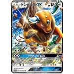 ケンタロス GX【RR】(047/060 コレクション　ムーン【SM1M】)