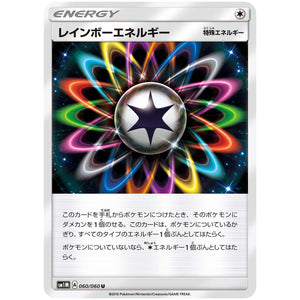 レインボーエネルギー【U】(060/060 コレクション　ムーン【SM1M】)