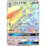 ラランテス GX【HR】(067/060 コレクション　ムーン【SM1M】)