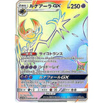 ルナアーラ GX【HR】(068/060 コレクション　ムーン【SM1M】)