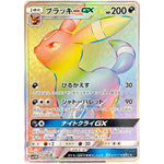 ブラッキー GX【HR】(069/060 コレクション　ムーン【SM1M】)