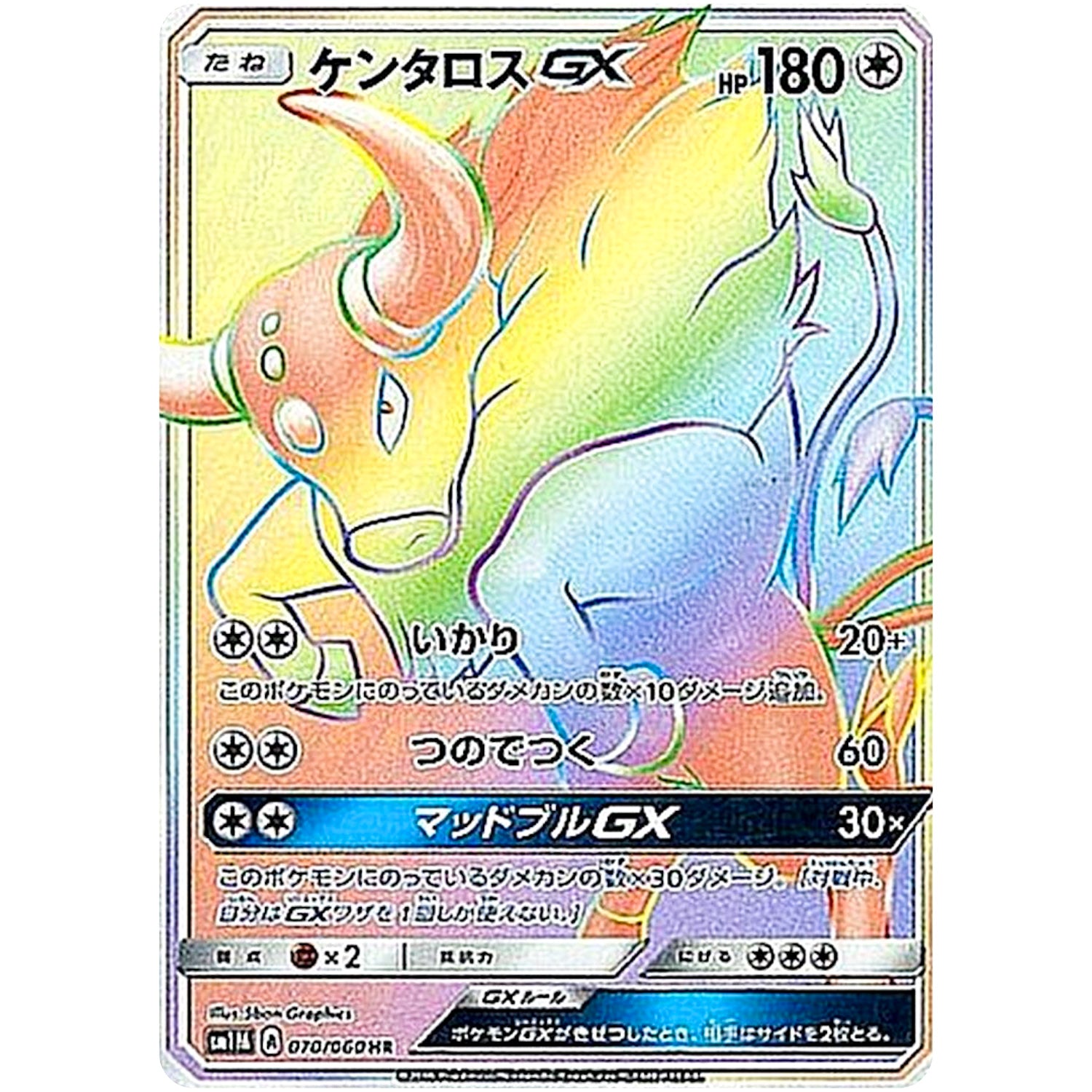 ケンタロス GX【HR】(070/060 コレクション　ムーン【SM1M】)