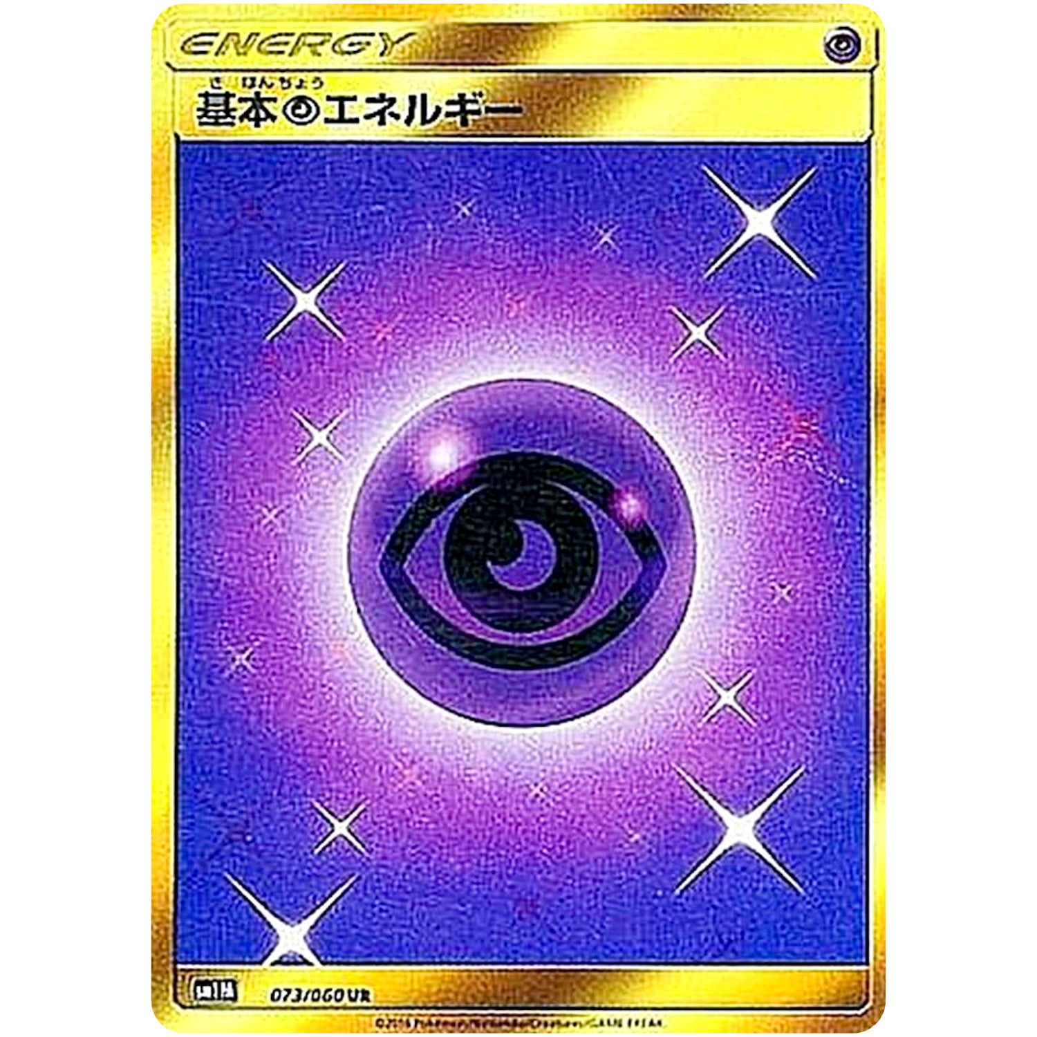 基本超エネルギー【UR】(073/060 コレクション　ムーン【SM1M】)