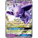 エーフィ GX【RR】(024/060 コレクション　サン【SM1S】)