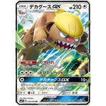 デカグース GX【RR】(050/060 コレクション　サン【SM1S】)